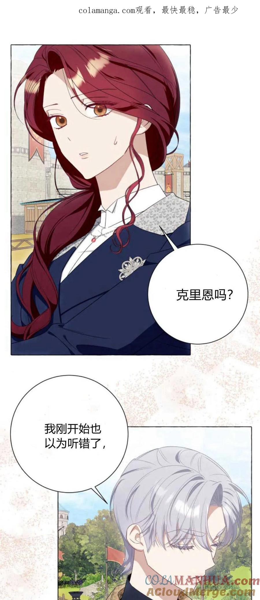 《以为只是普通附身》第41话 第1页