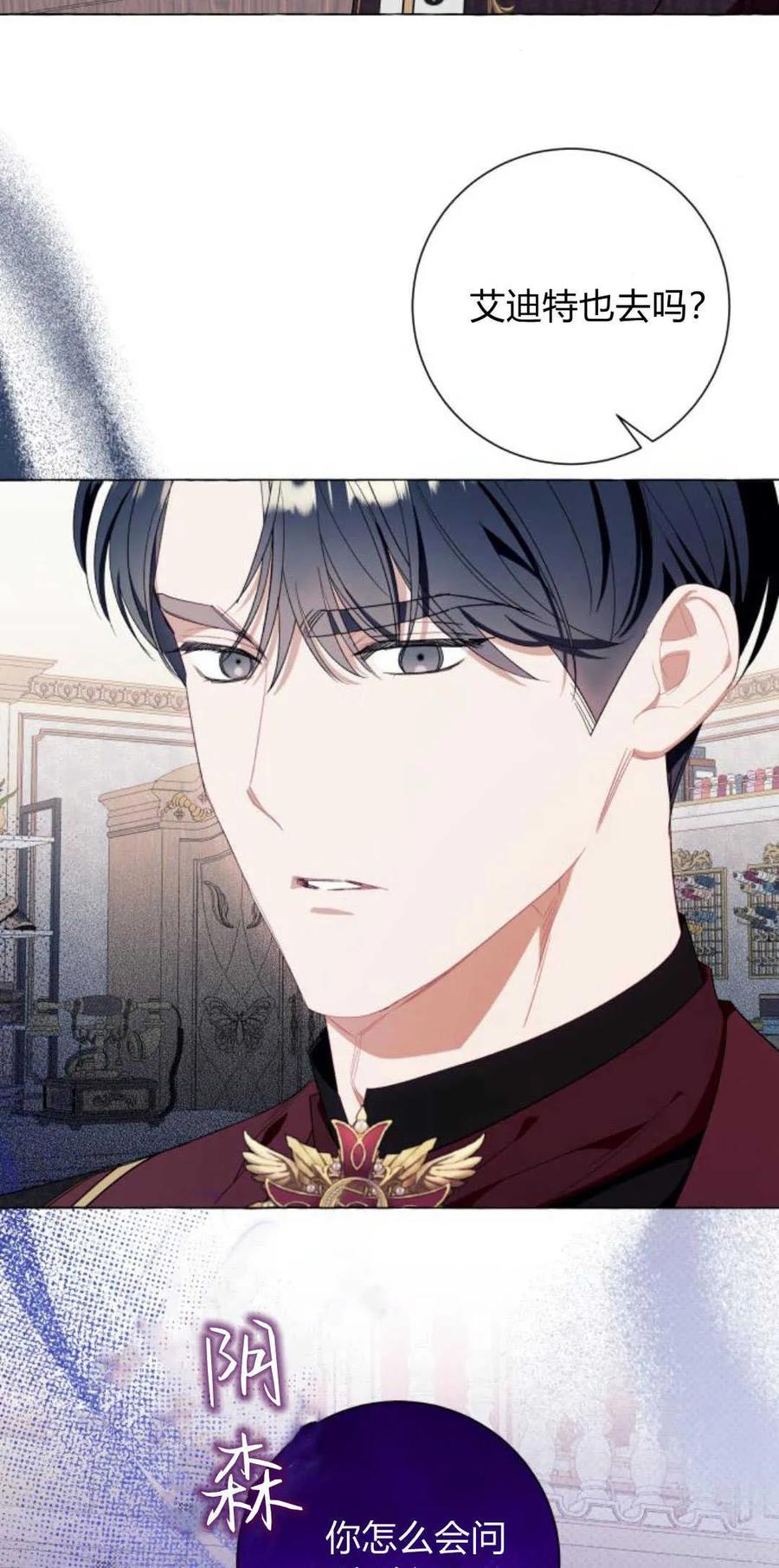 《以为只是普通附身》第41话 第62页