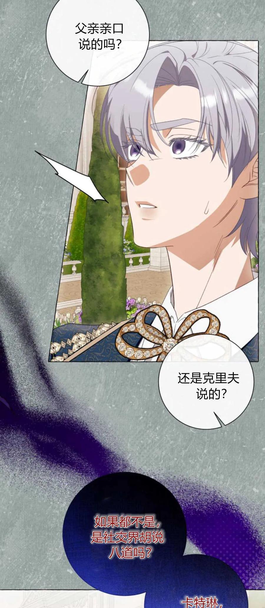 《以为只是普通附身》第41话 第14页