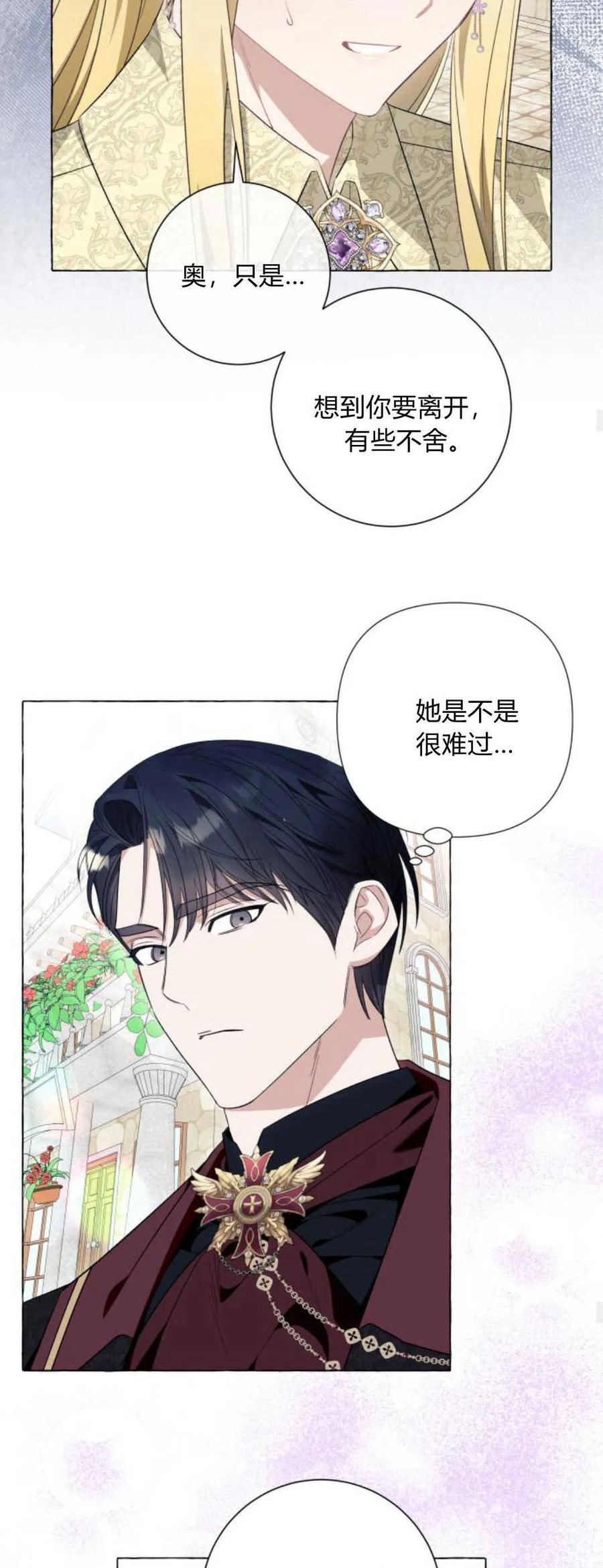 《以为只是普通附身》第42话 第12页