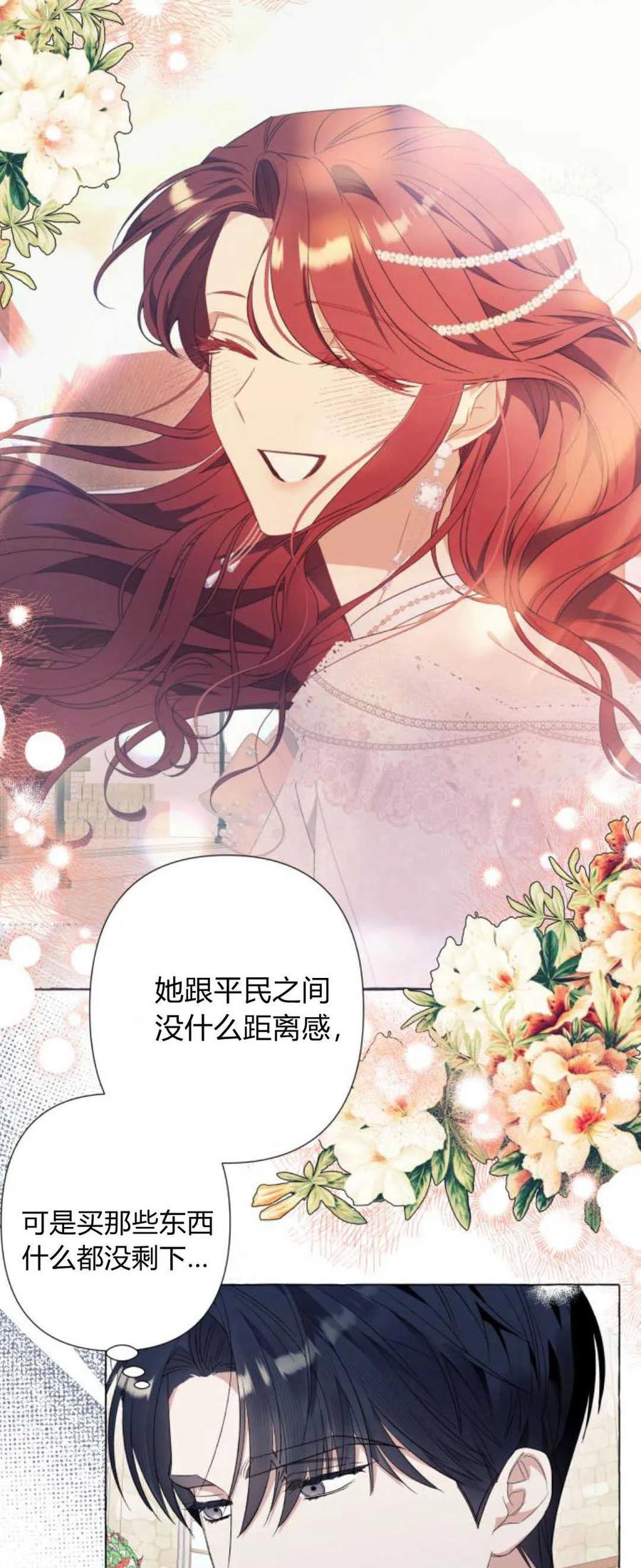 《以为只是普通附身》第42话 第9页
