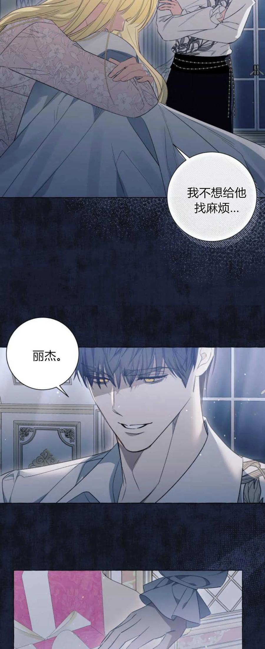 《以为只是普通附身》第42话 第44页