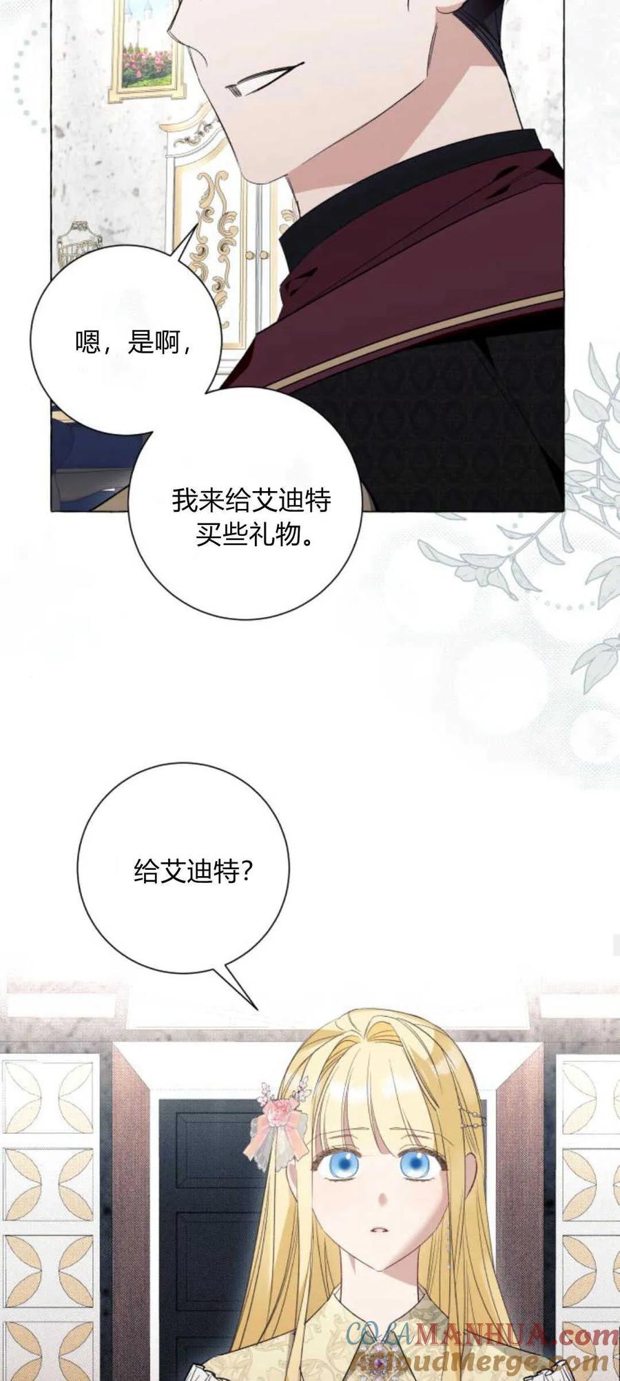 《以为只是普通附身》第42话 第22页