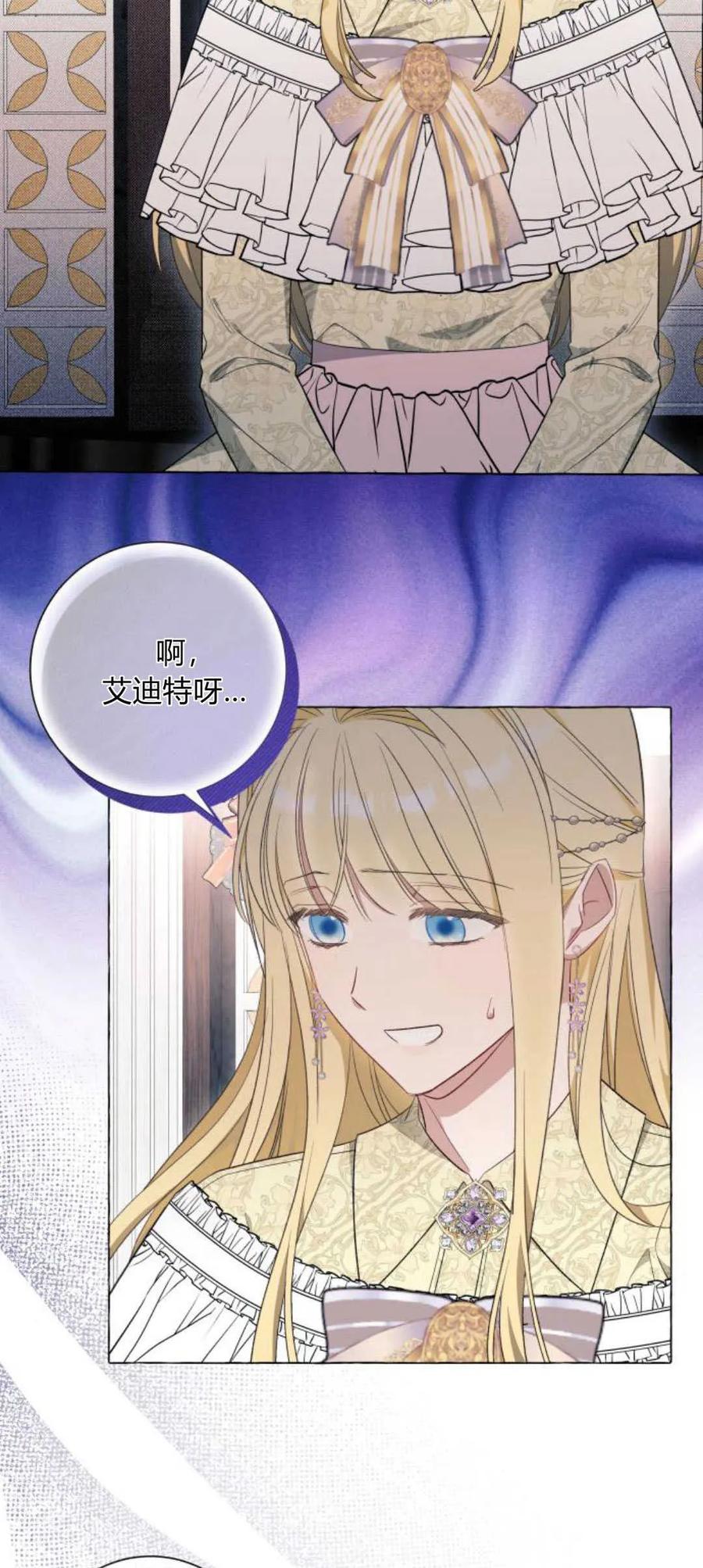 《以为只是普通附身》第42话 第23页