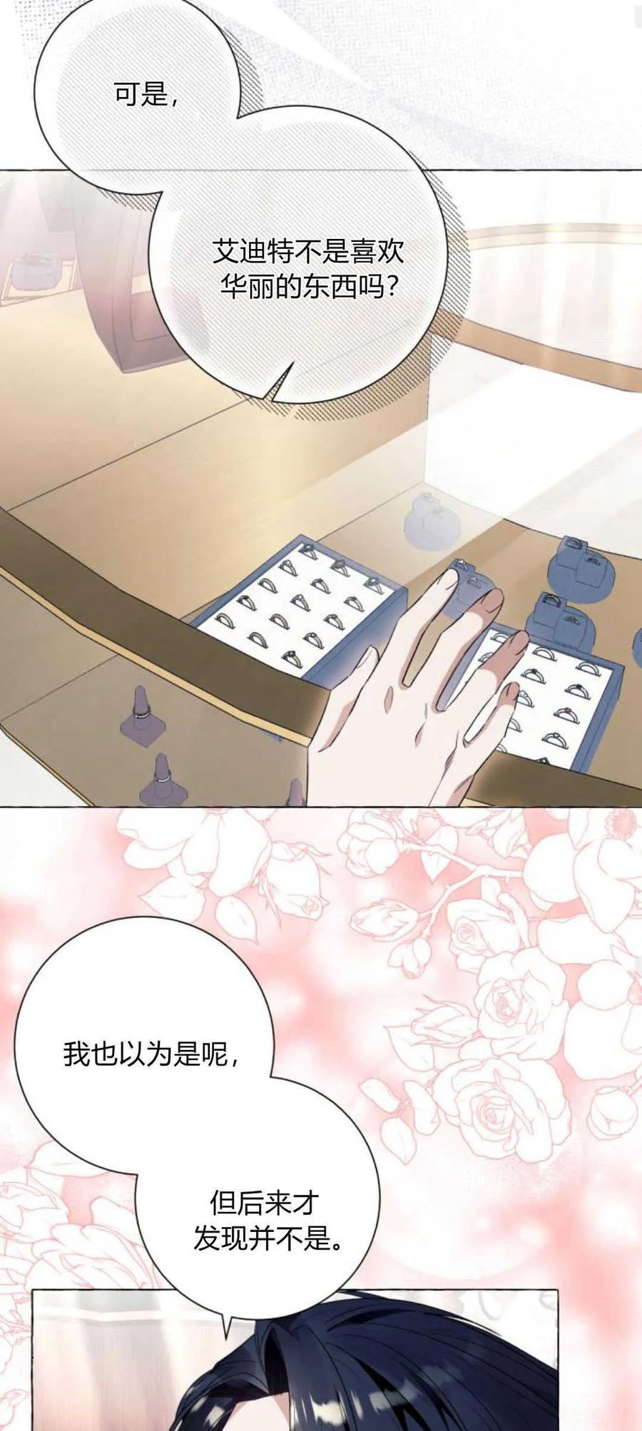 《以为只是普通附身》第42话 第24页