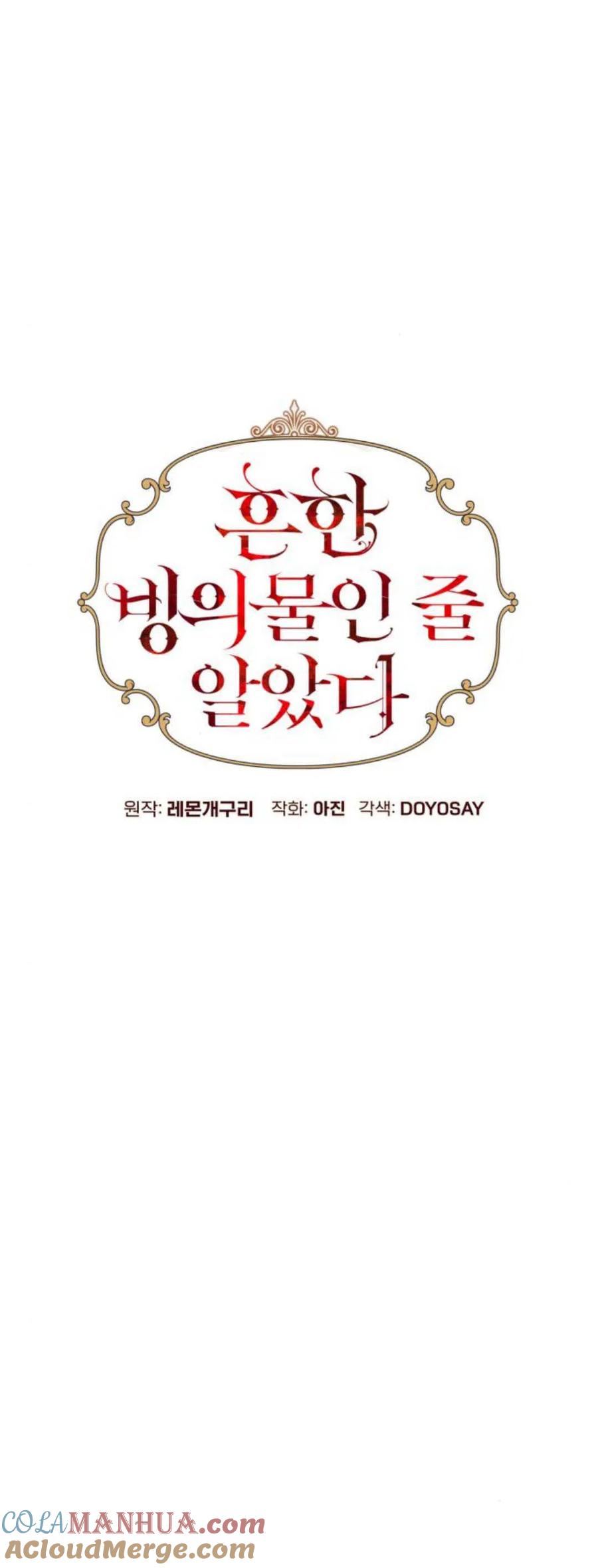 《以为只是普通附身》第42话 第31页