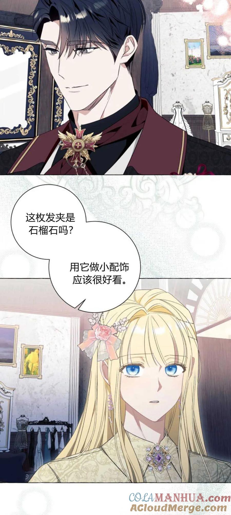 《以为只是普通附身》第42话 第28页