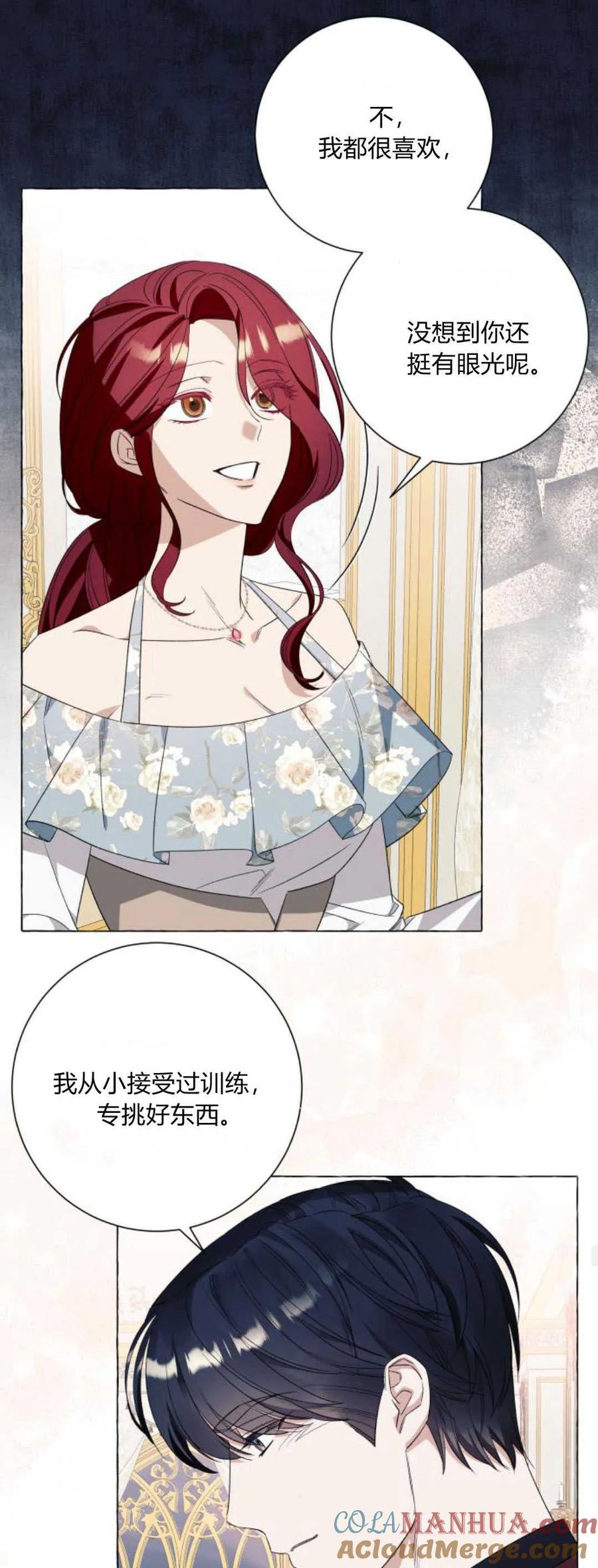 《以为只是普通附身》第42话 第34页
