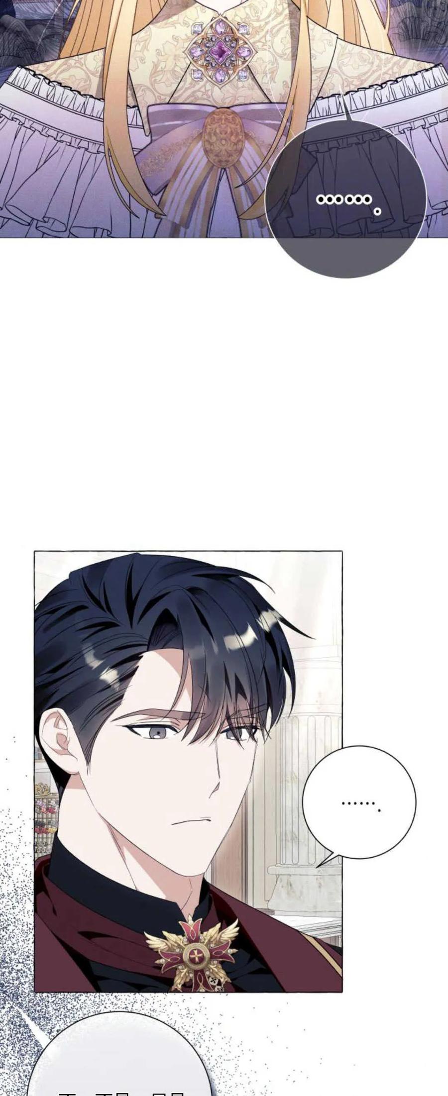 《以为只是普通附身》第42话 第3页