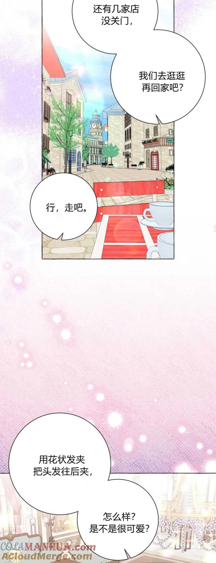 《以为只是普通附身》第42话 第13页