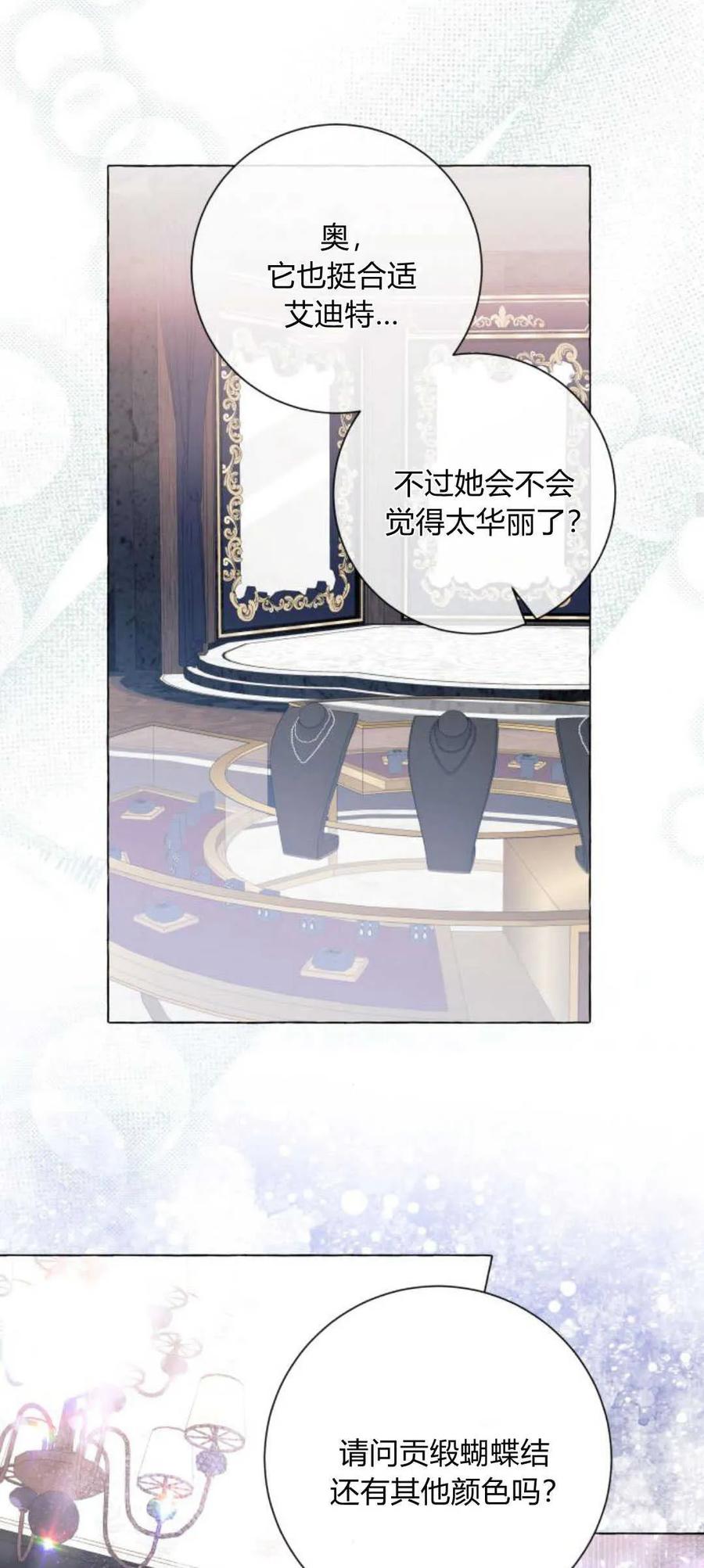《以为只是普通附身》第42话 第29页
