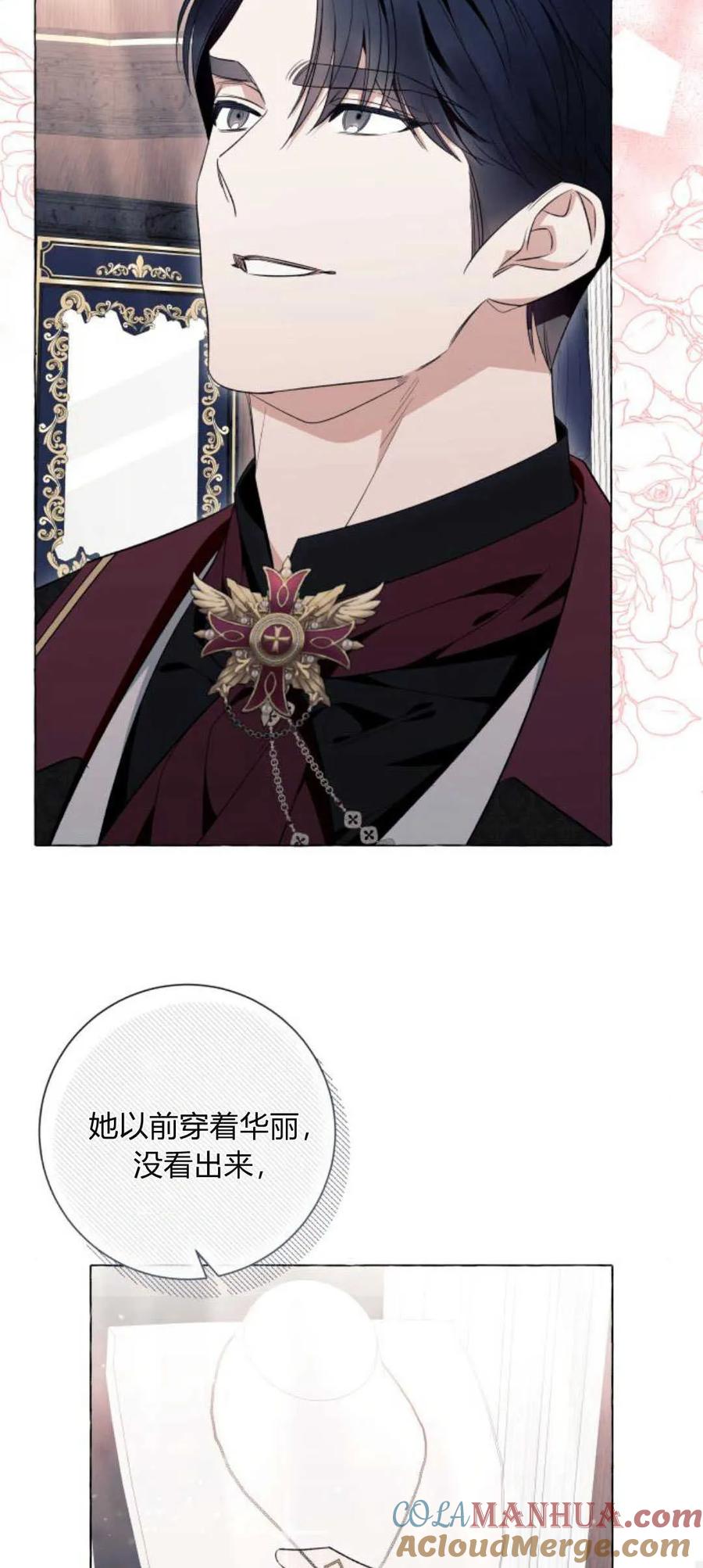 《以为只是普通附身》第42话 第25页
