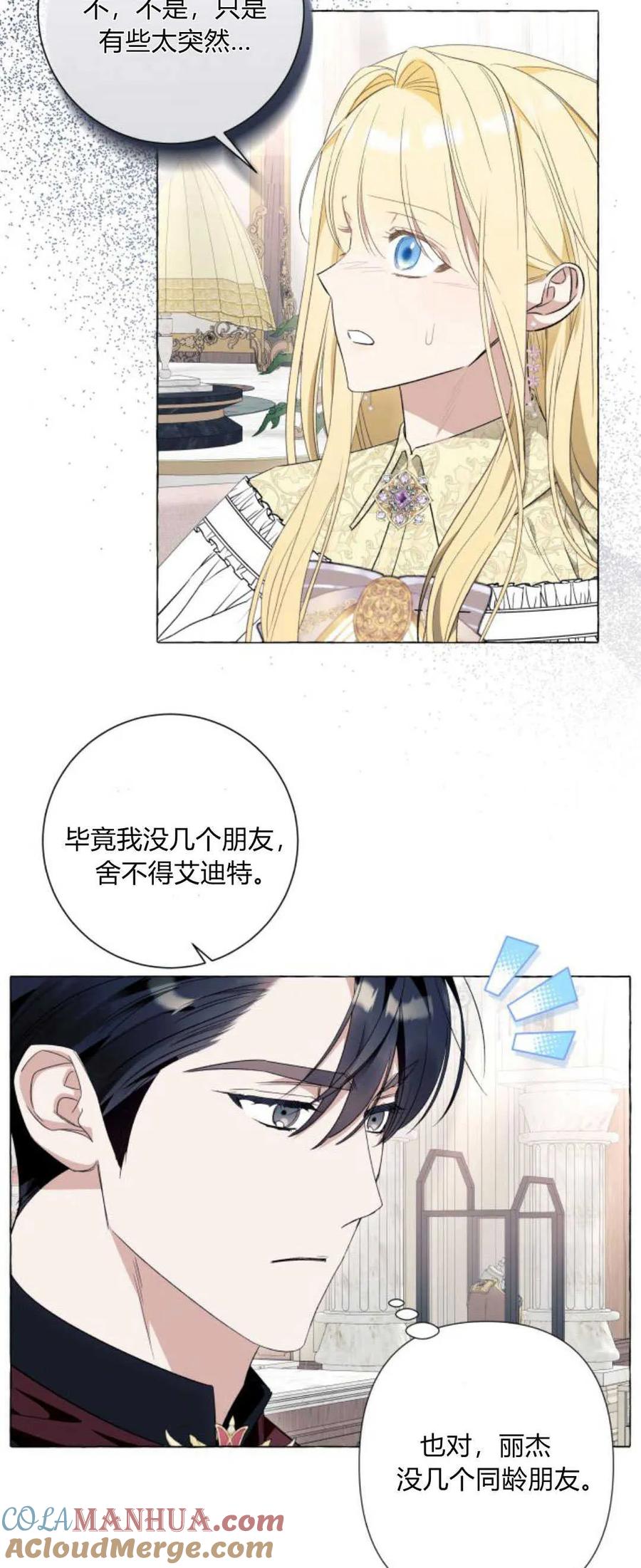 《以为只是普通附身》第42话 第4页