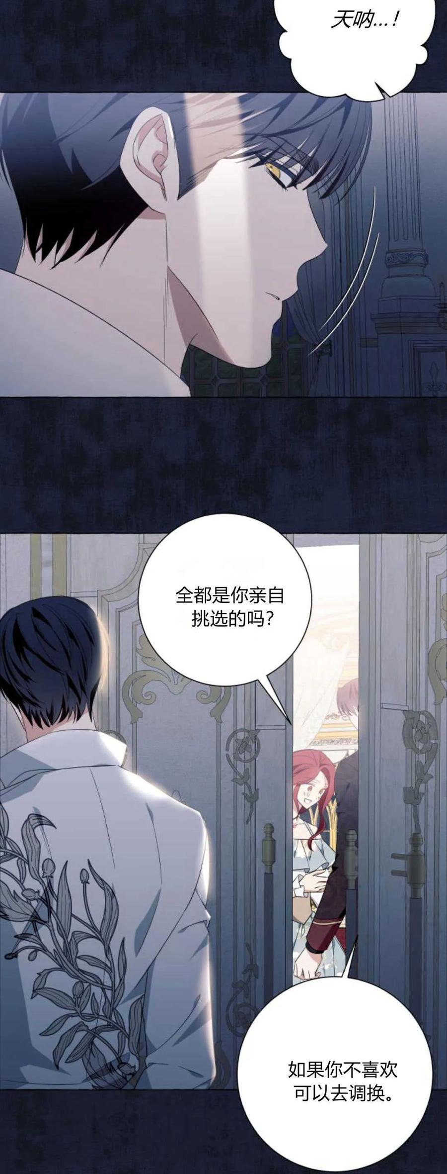 《以为只是普通附身》第42话 第33页