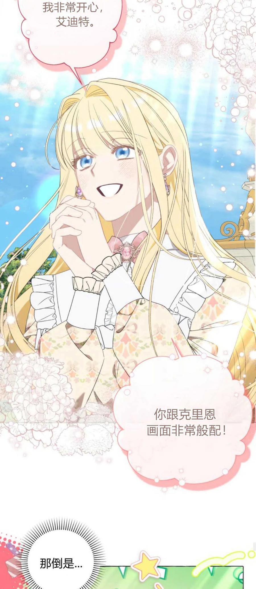 《以为只是普通附身》第43话 第35页