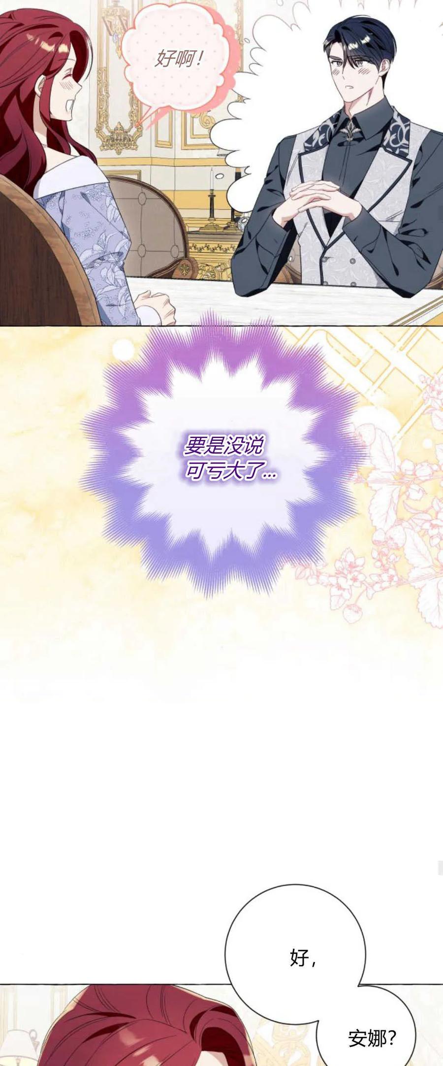 《以为只是普通附身》第43话 第26页