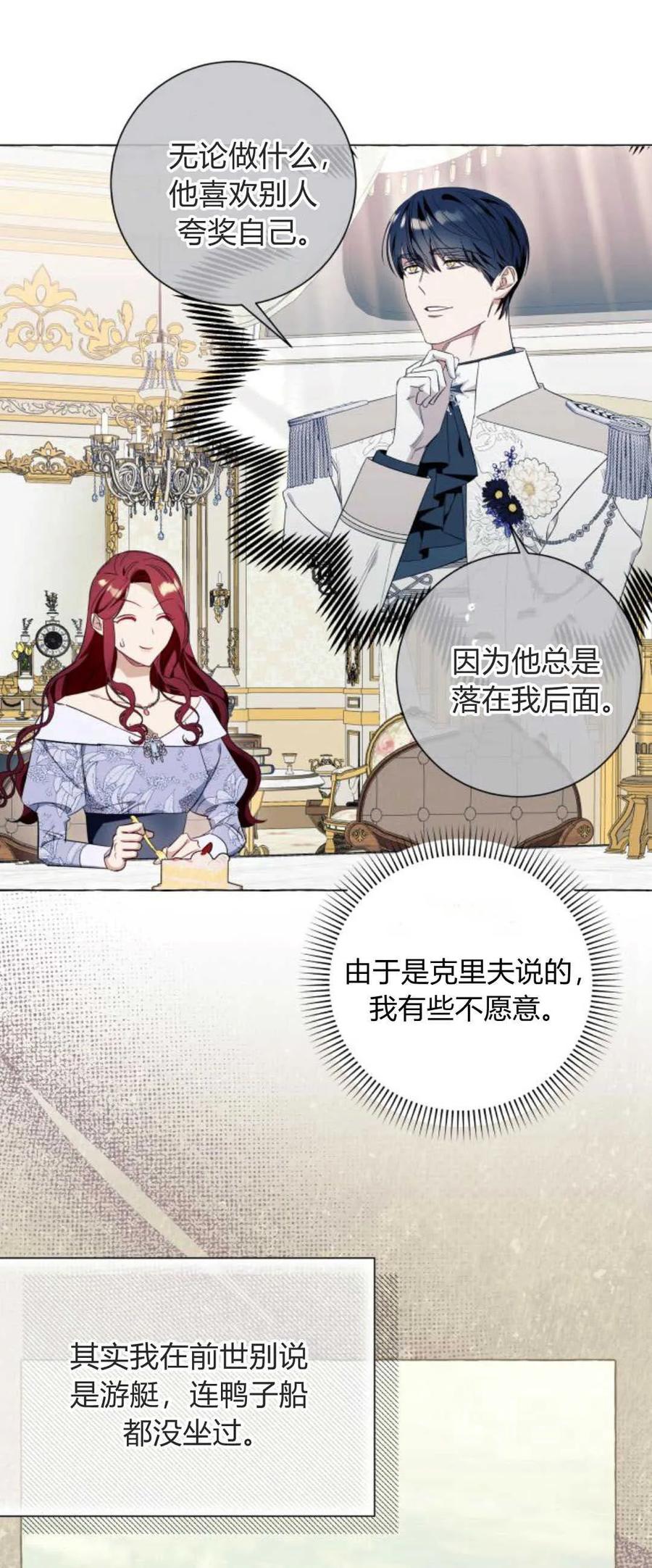 《以为只是普通附身》第43话 第21页