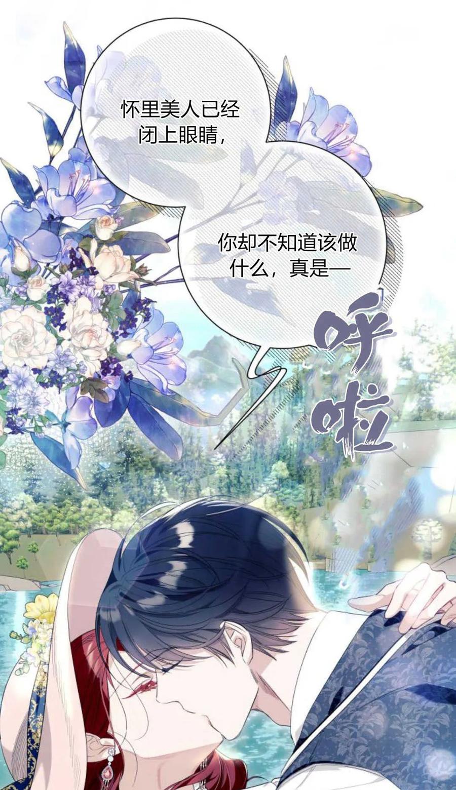 《以为只是普通附身》第43话 第51页