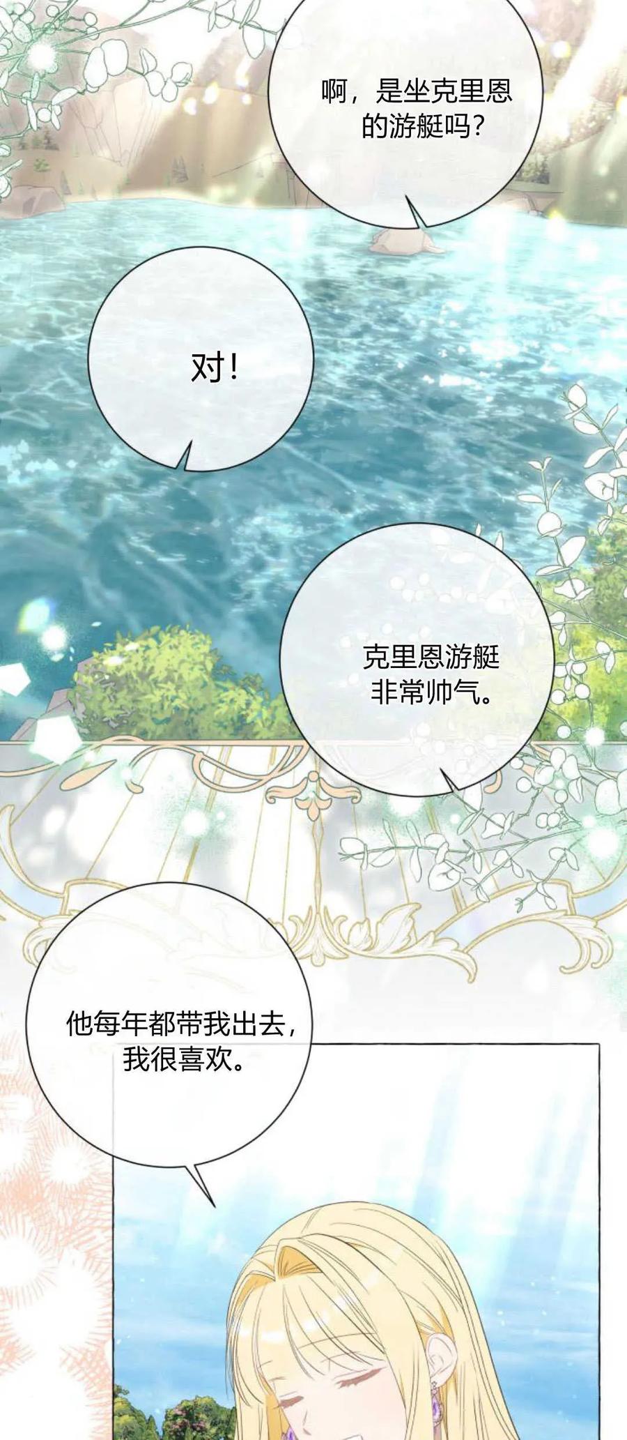 《以为只是普通附身》第43话 第32页