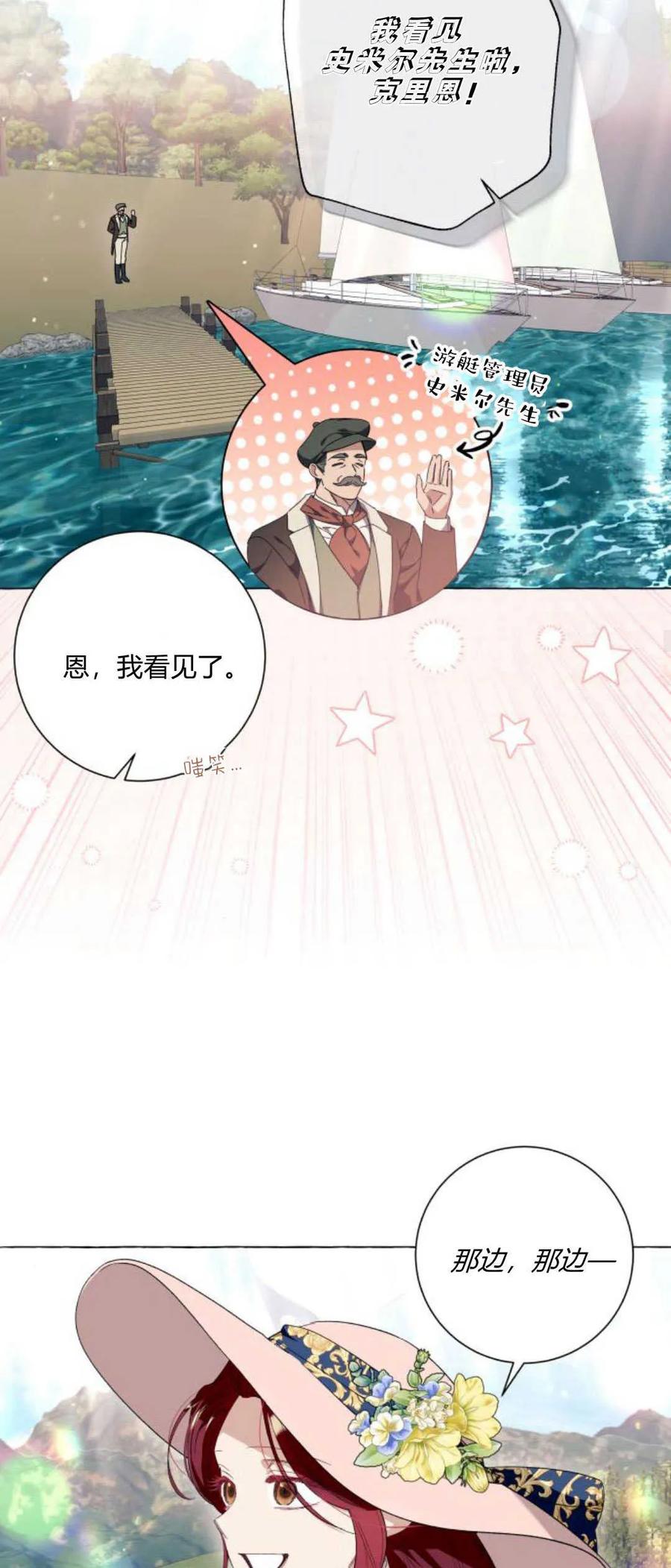 《以为只是普通附身》第43话 第45页