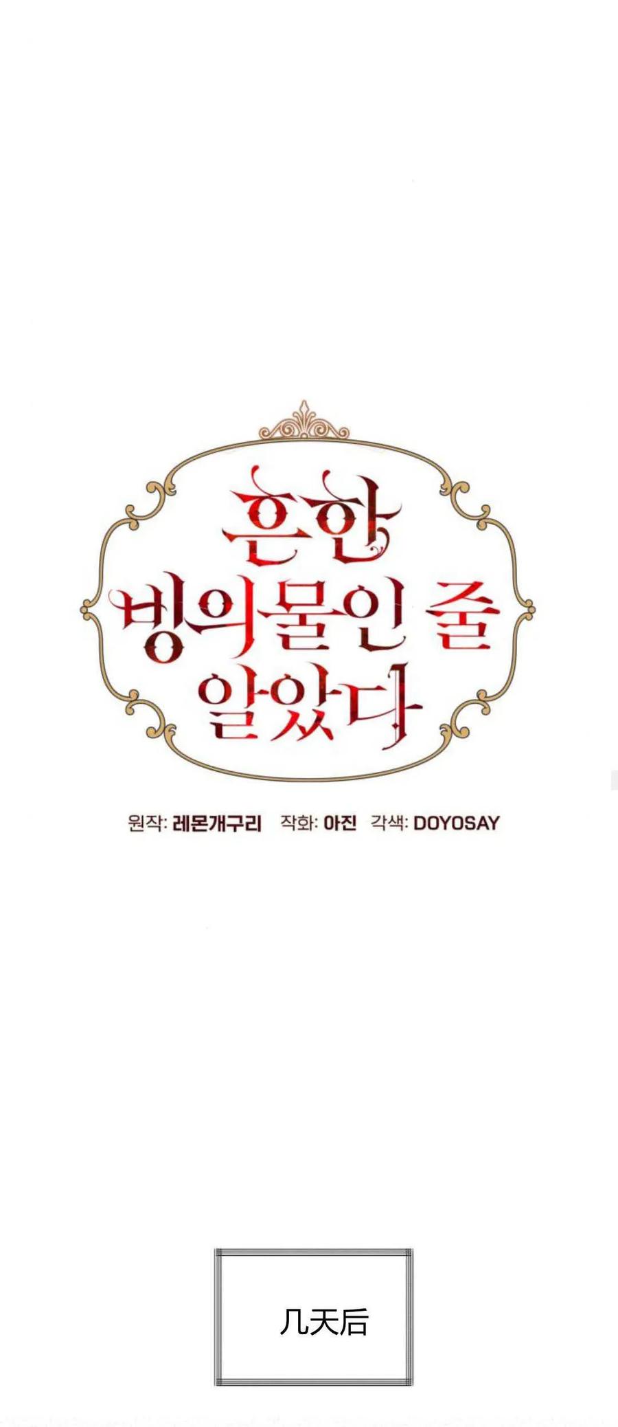《以为只是普通附身》第43话 第17页