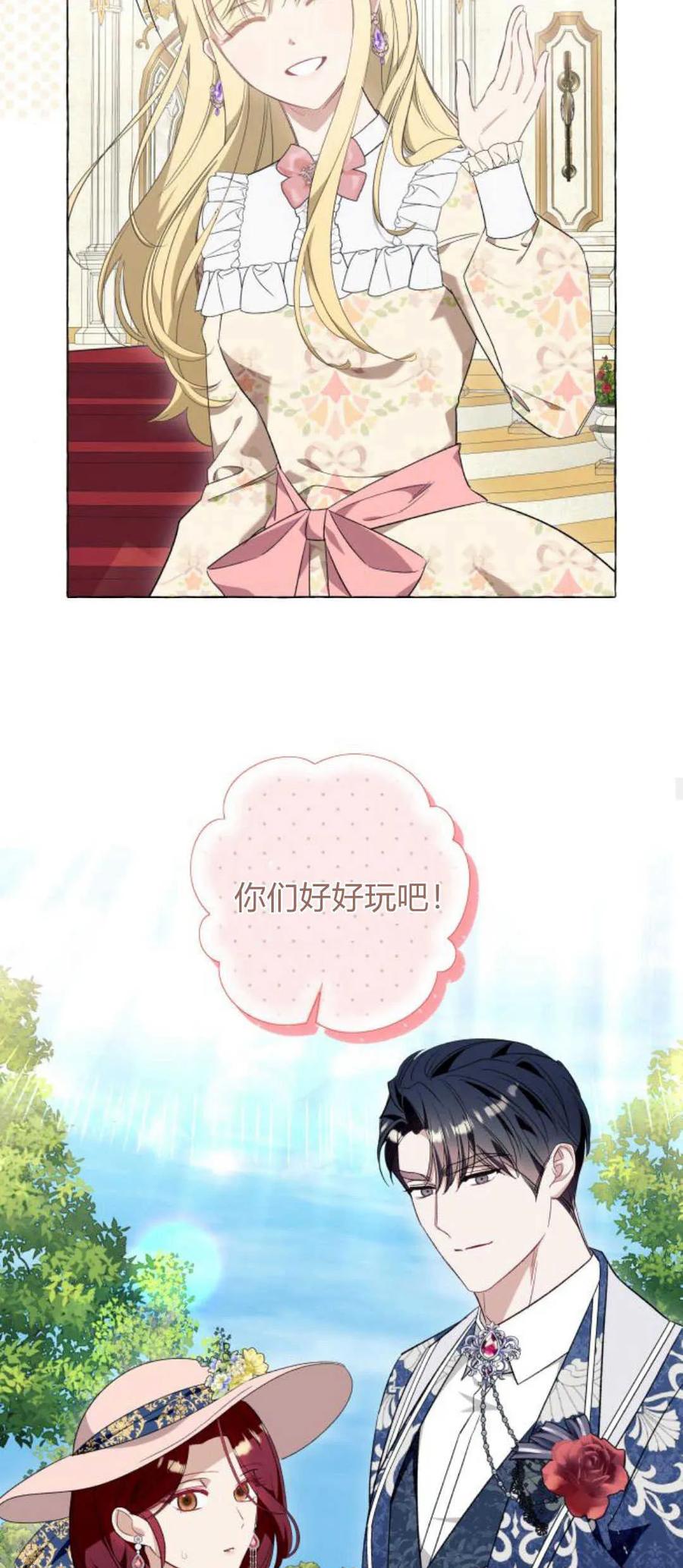 《以为只是普通附身》第43话 第38页