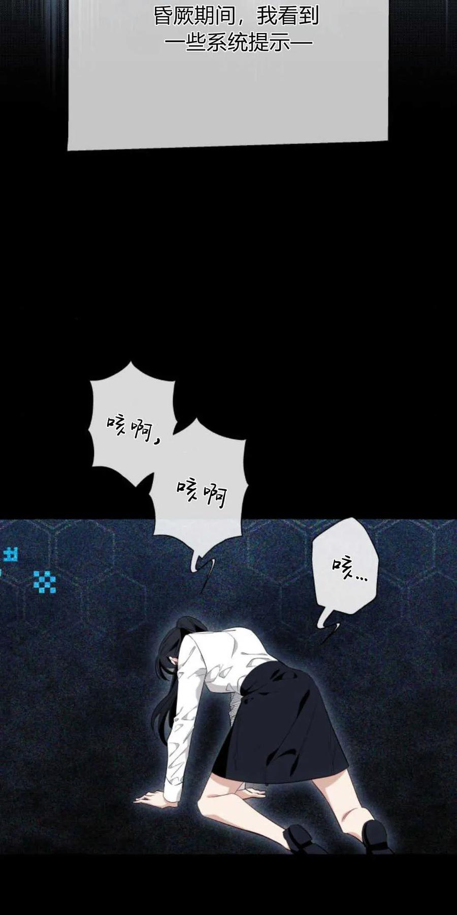 《以为只是普通附身》第44话 第60页