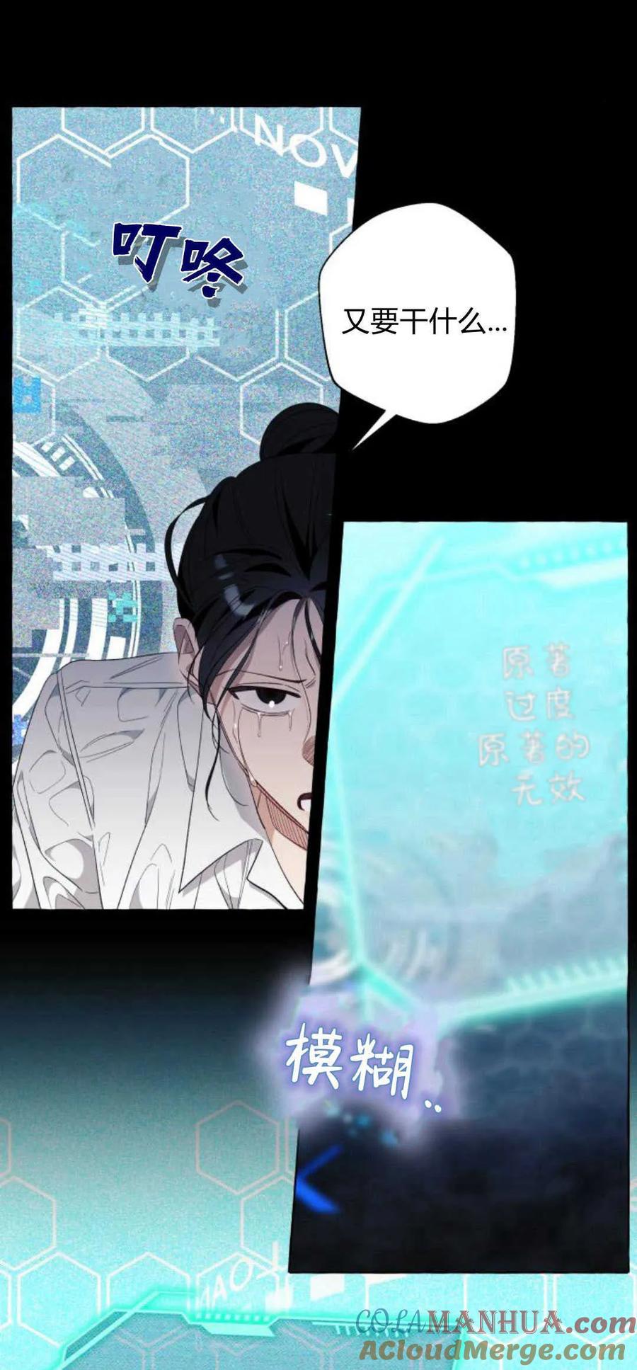 《以为只是普通附身》第44话 第61页