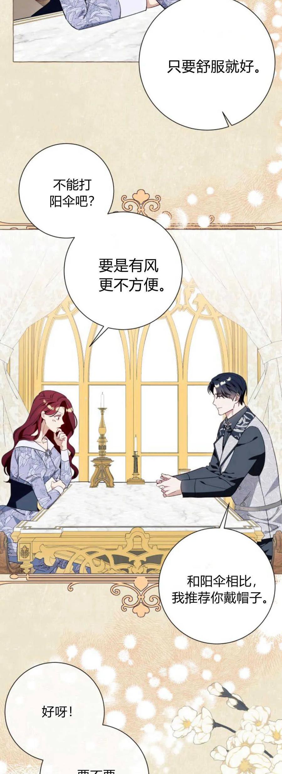 《以为只是普通附身》第44话 第2页