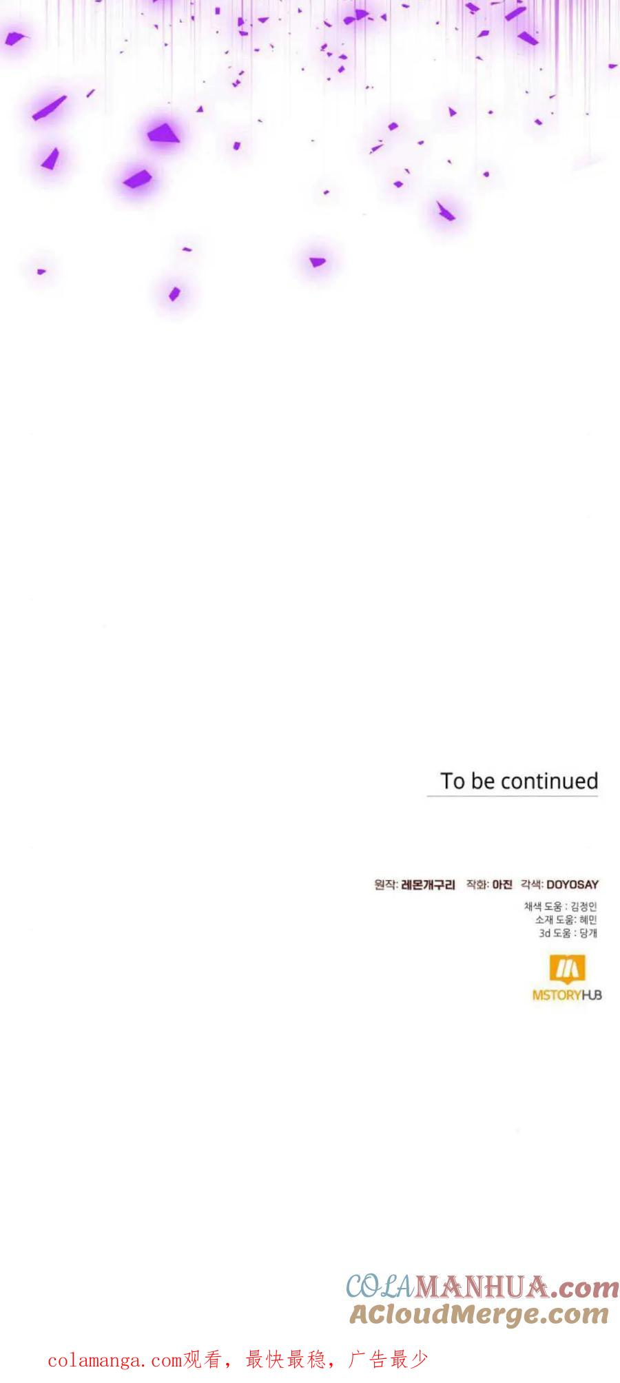 《以为只是普通附身》第44话 第70页