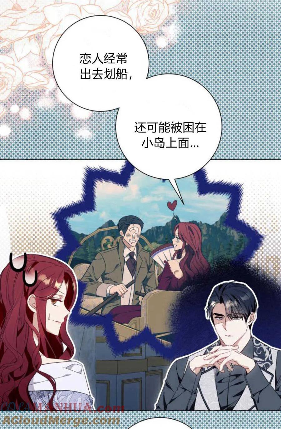 《以为只是普通附身》第44话 第16页