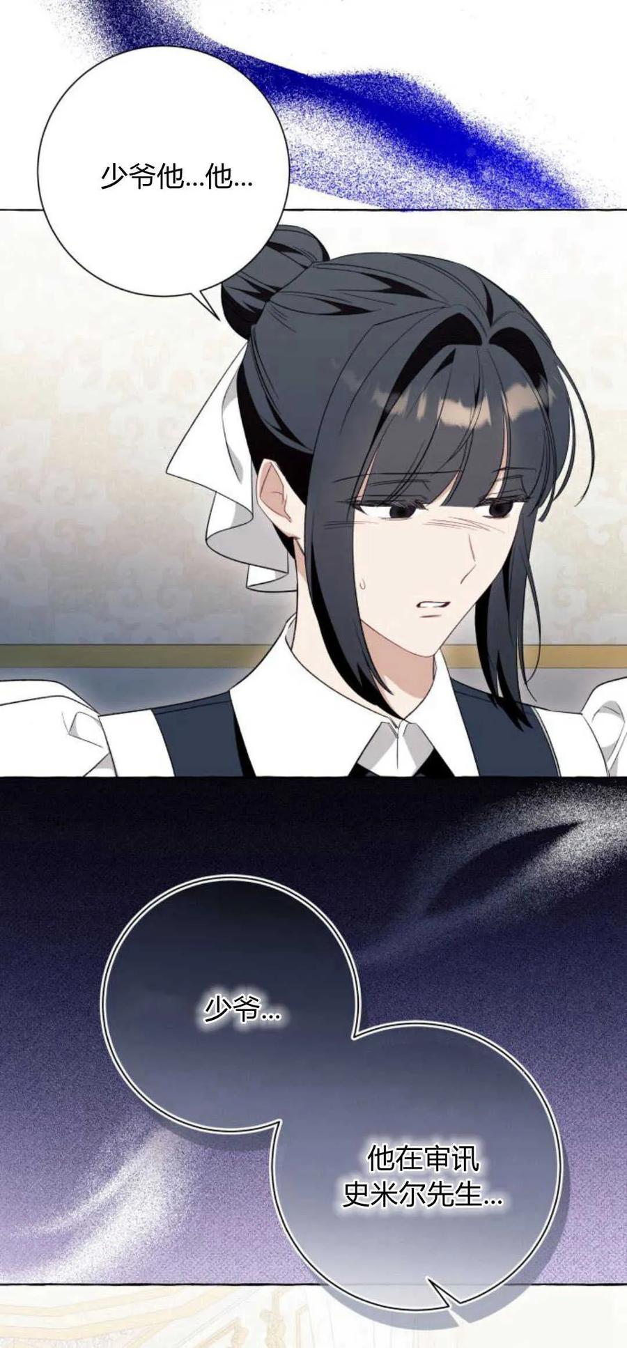 《以为只是普通附身》第44话 第68页
