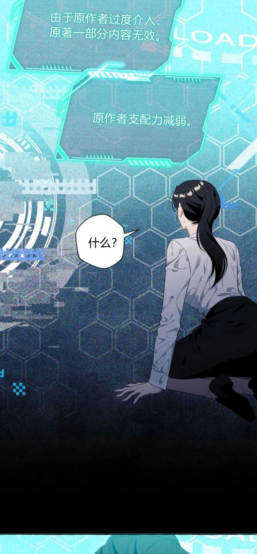 《以为只是普通附身》第44话 第62页