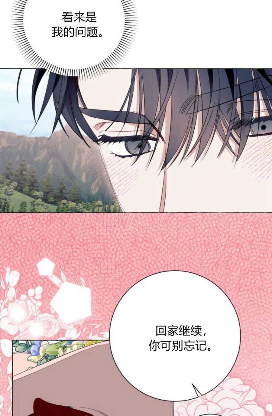 《以为只是普通附身》第44话 第18页