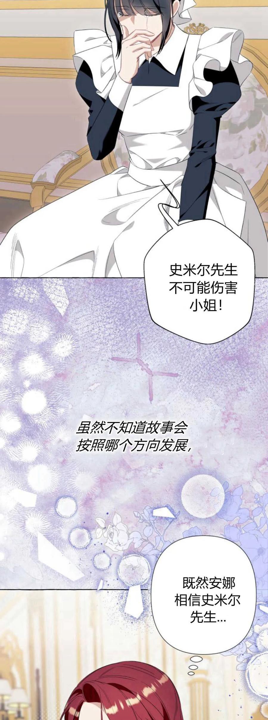 《以为只是普通附身》第45话 第8页