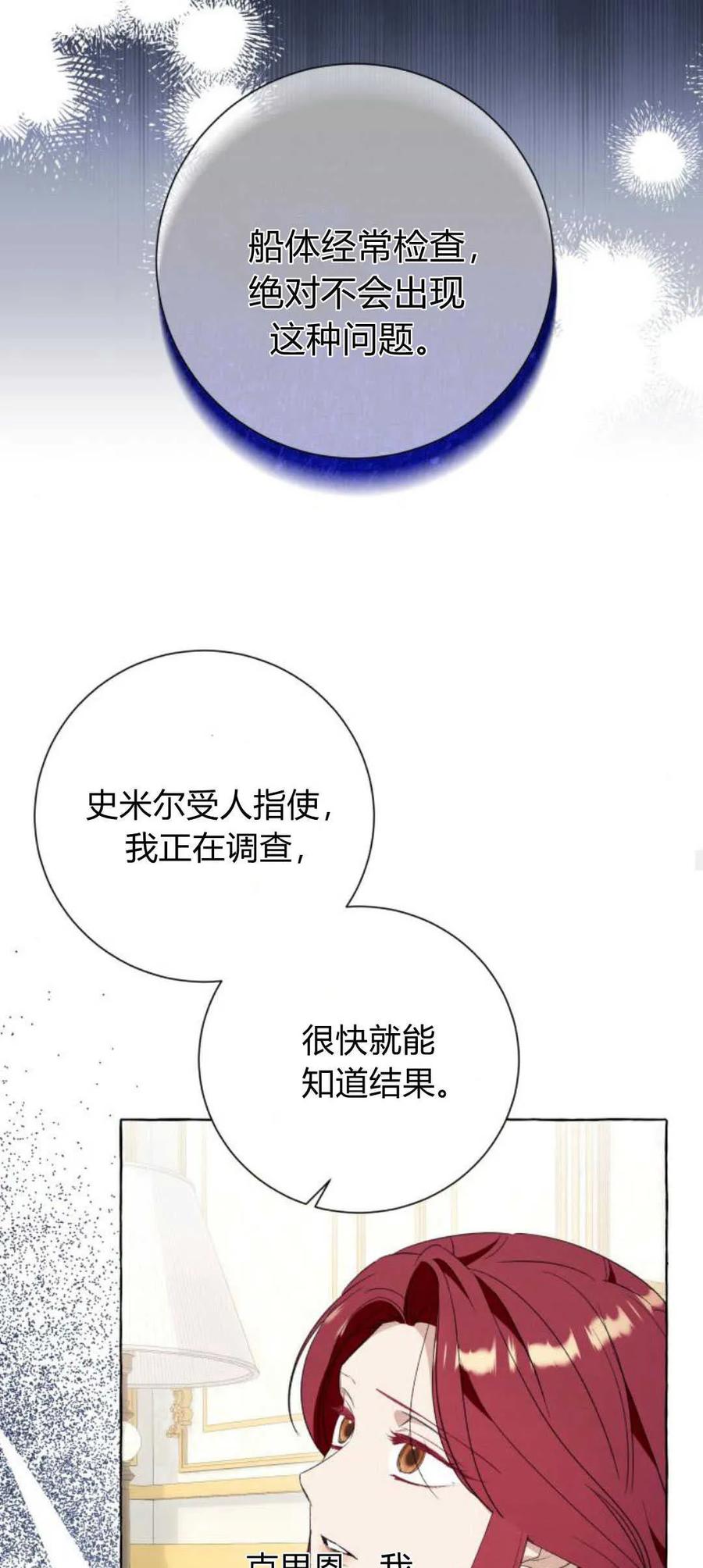 《以为只是普通附身》第45话 第45页