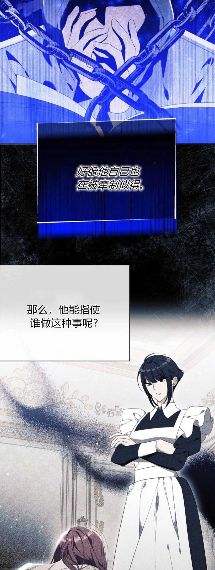 《以为只是普通附身》第45话 第56页