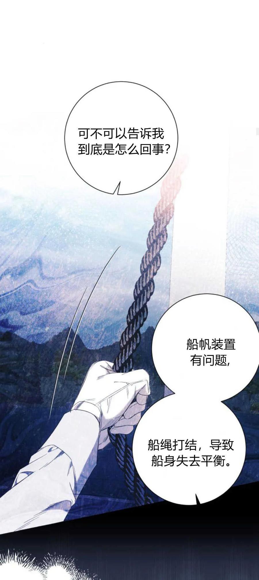 《以为只是普通附身》第45话 第44页