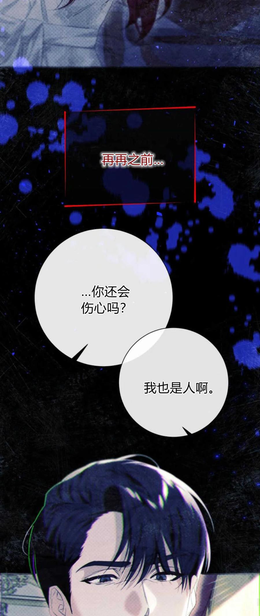《以为只是普通附身》第45话 第29页