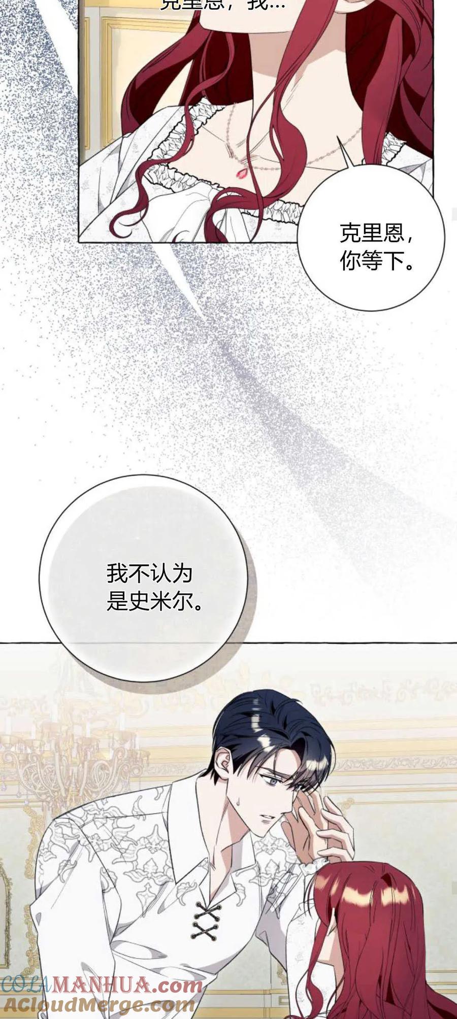 《以为只是普通附身》第45话 第46页