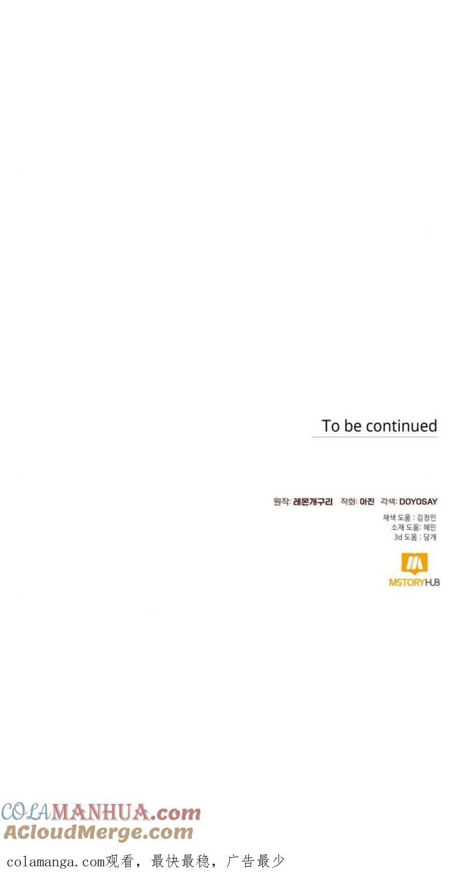 《以为只是普通附身》第45话 第61页