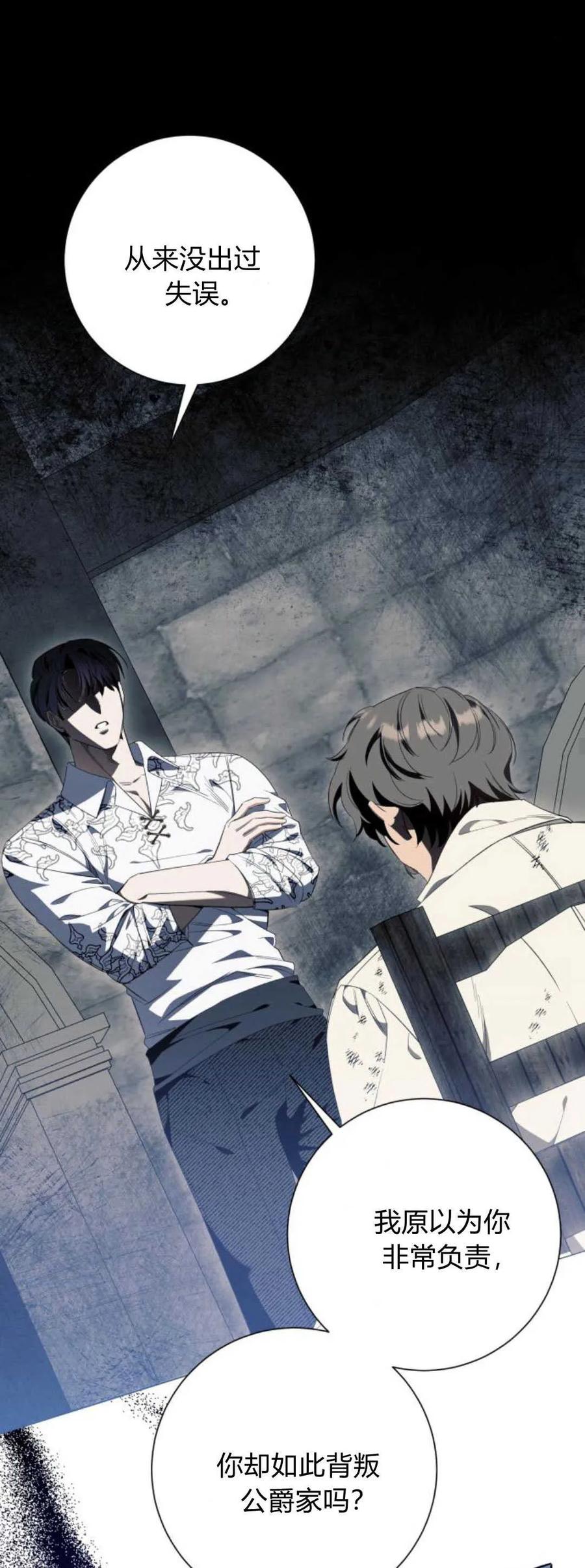 《以为只是普通附身》第45话 第32页