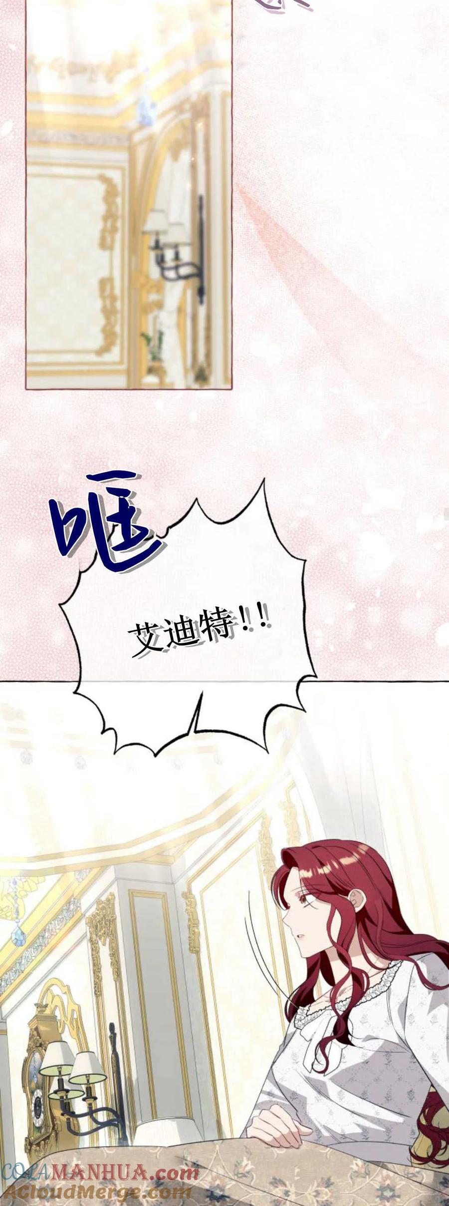 《以为只是普通附身》第45话 第37页