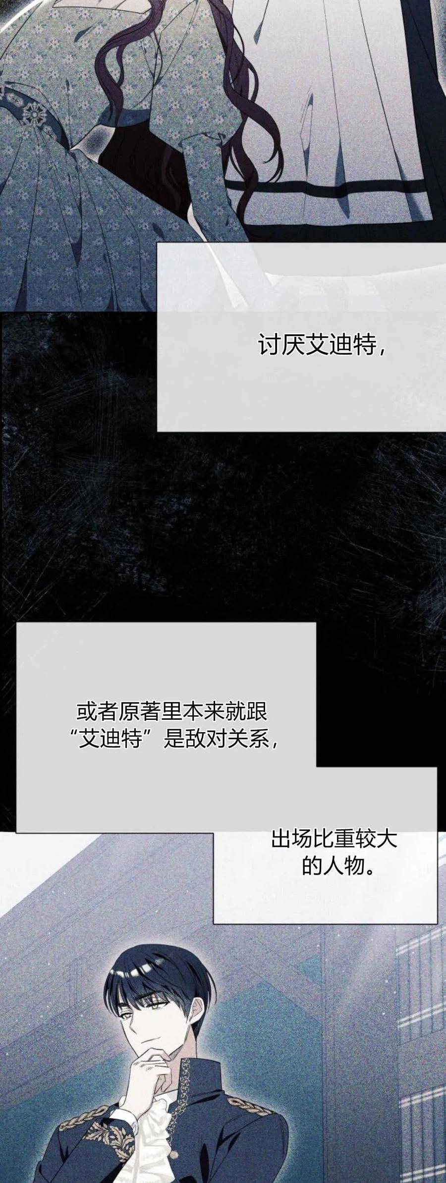 《以为只是普通附身》第45话 第57页
