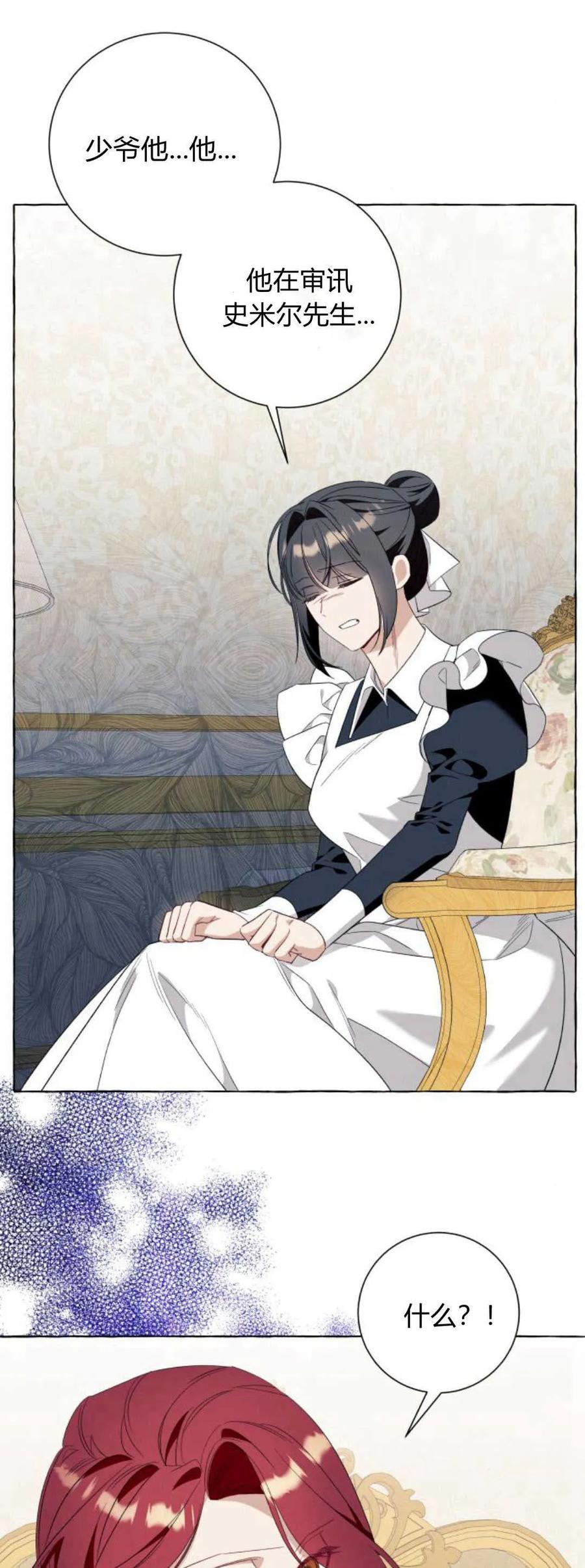 《以为只是普通附身》第45话 第3页