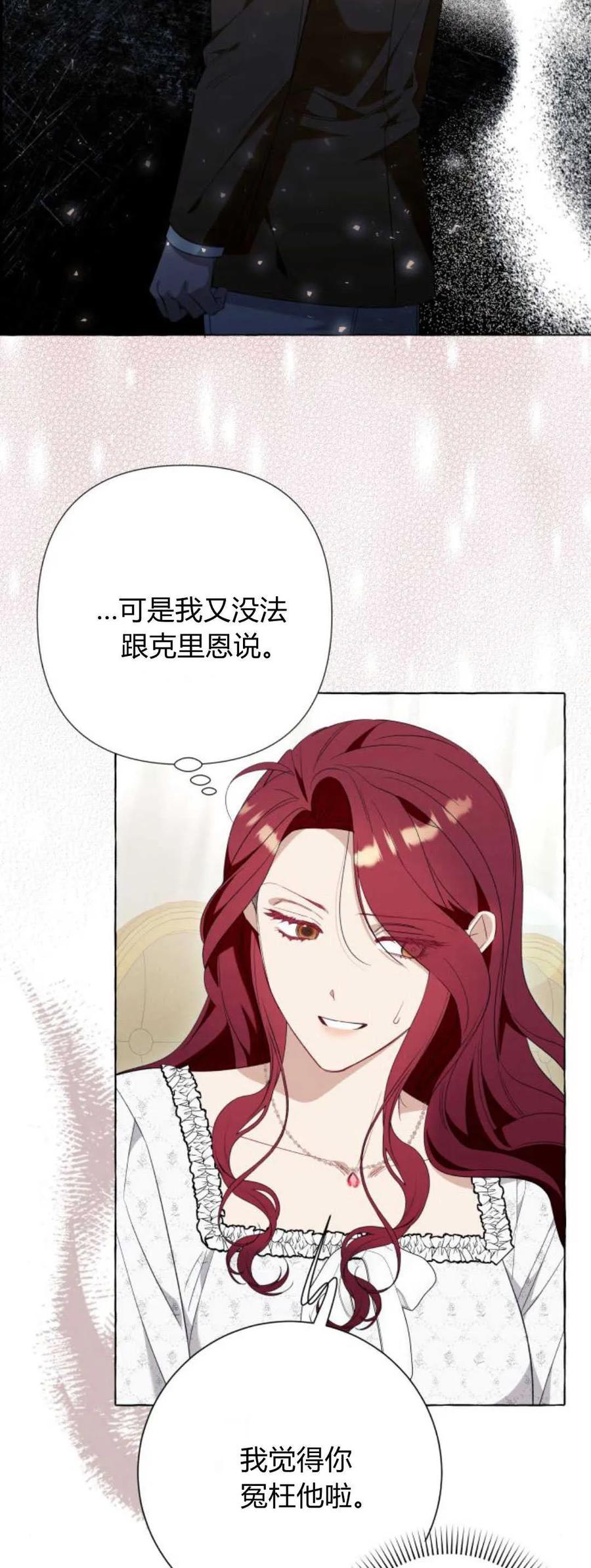 《以为只是普通附身》第45话 第59页
