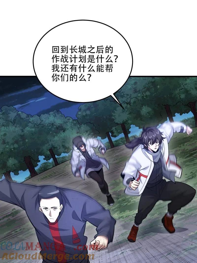 第一序列 第464话 463 撤回长城 第109页