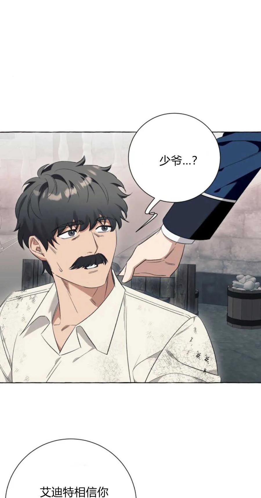 《以为只是普通附身》第46话 第6页