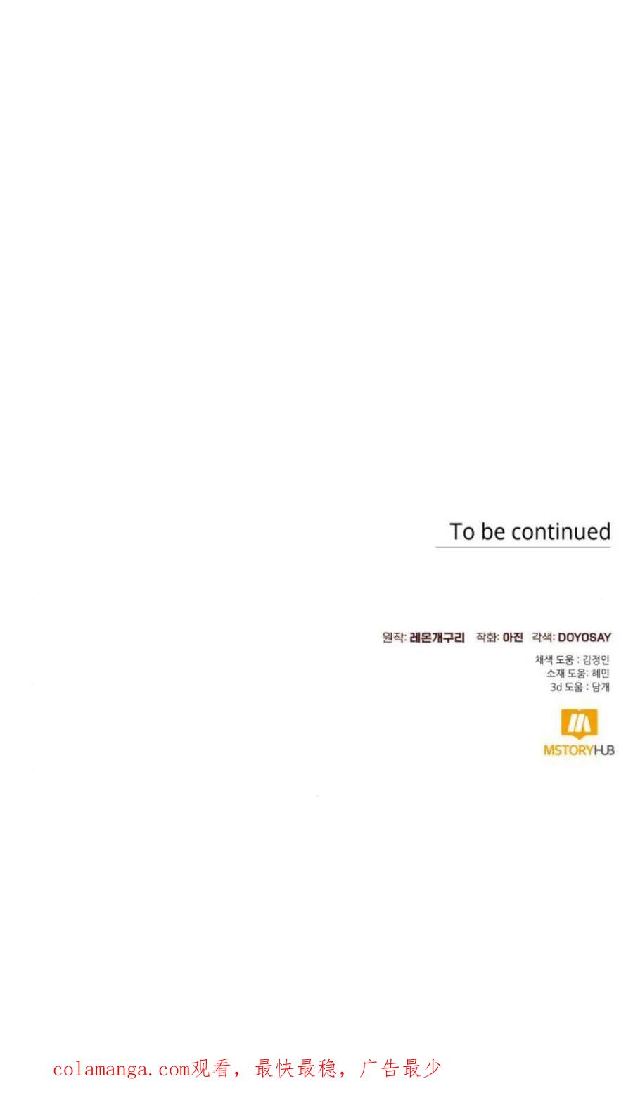 《以为只是普通附身》第46话 第65页