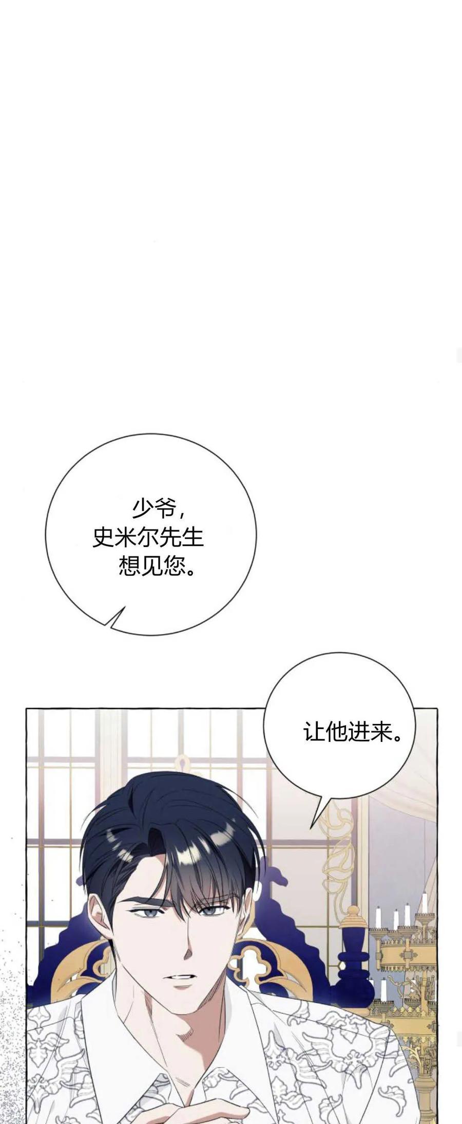 《以为只是普通附身》第46话 第27页